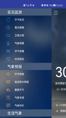 常州气象天气预报app
