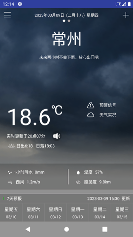 常州气象天气预报app
