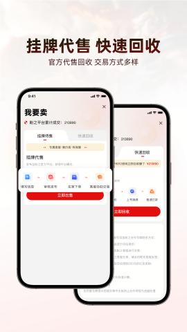盼之代售账号交易平台APP