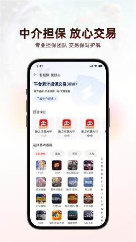 盼之代售账号交易平台APP