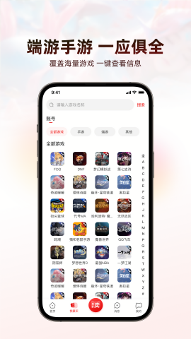 盼之代售账号交易平台APP