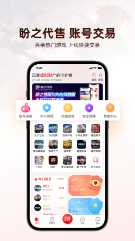 盼之代售账号交易平台APP