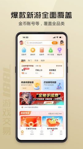 7881游戏交易平台官方手机版