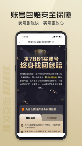 7881游戏交易平台官方手机版