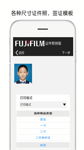 富士打印机手机app