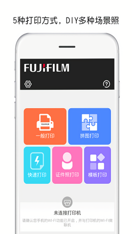 富士打印机手机app