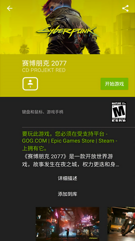 英伟达云游戏最新版