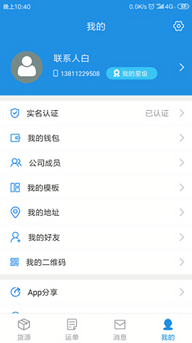 兰铃货运司机版