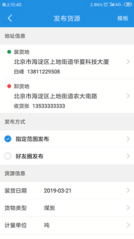 兰铃货运司机版