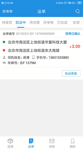 兰铃货运司机版