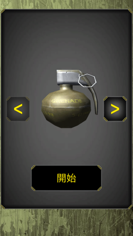 手榴弹模拟器全部解锁版