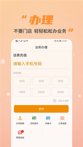 丰信移动营业厅app