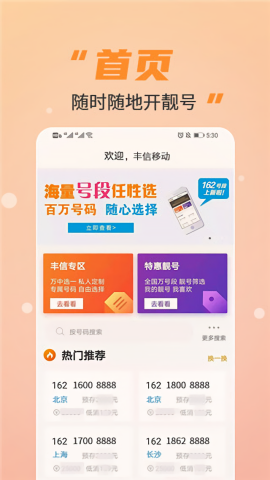 丰信移动营业厅app