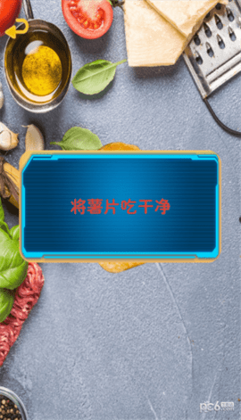 欢乐吃薯片