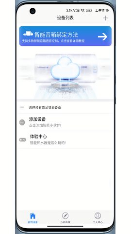 万和智能