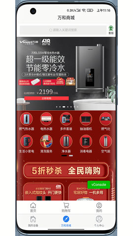 万和智能