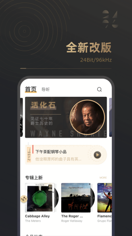 2496音乐软件最新版