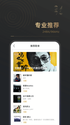 2496音乐软件最新版