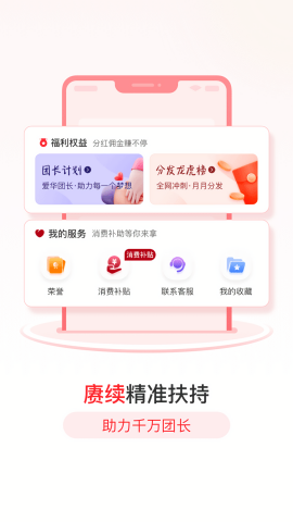 爱华团长商城app官方版