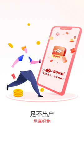 爱华团长商城app官方版