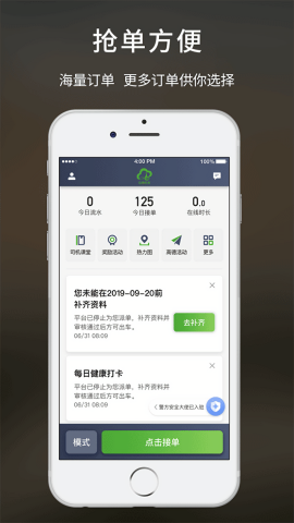 云滴出行网约车app司机端