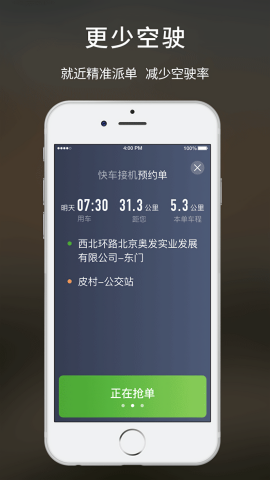 云滴出行网约车app司机端