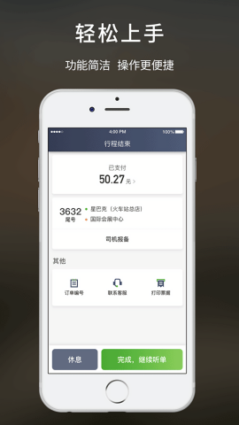 云滴出行网约车app司机端