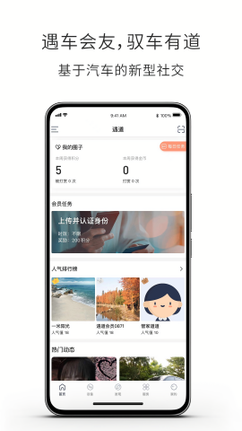 遇道行车记录仪app手机版