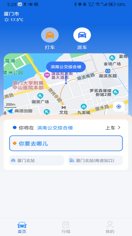 厦门掌上行app