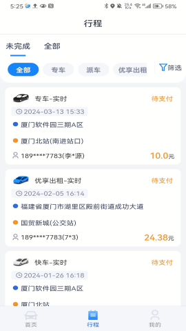 厦门掌上行app