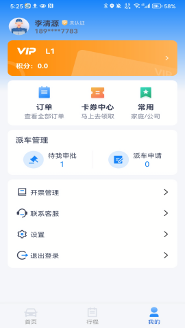 厦门掌上行app