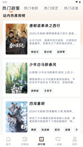 速映影院官方版