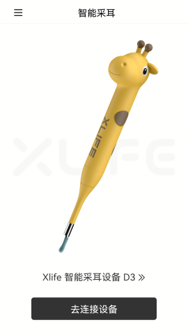 Xlife掏耳勺