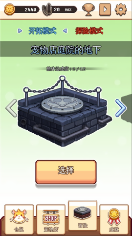 仓鼠球汉化版
