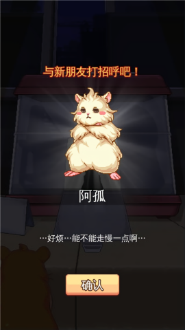 仓鼠球汉化版