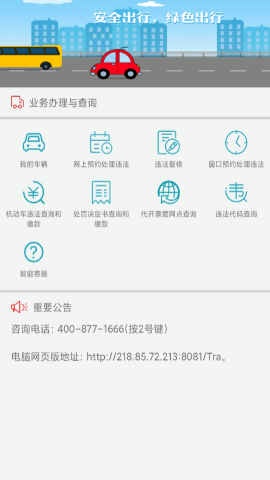 福建交通罚没