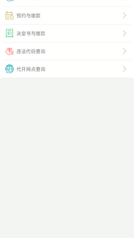 福建交通罚没