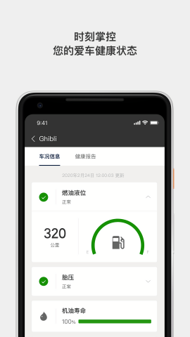 玛莎拉蒂智能互联app