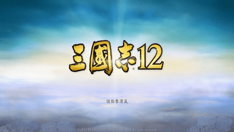 三国志12威力加强版