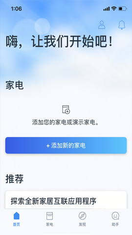 晶御智能家居app