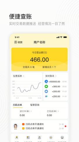 会生活收款app