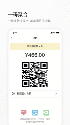 会生活收款app