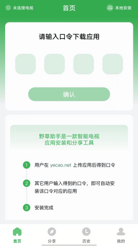 野草助手官方软件