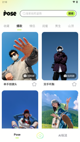 秒姿相机