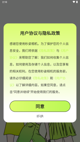 秒姿相机