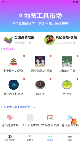 旅游VR随身听软件