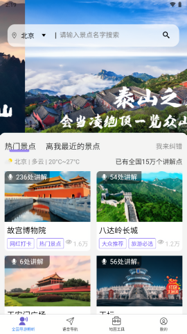 旅游VR随身听软件