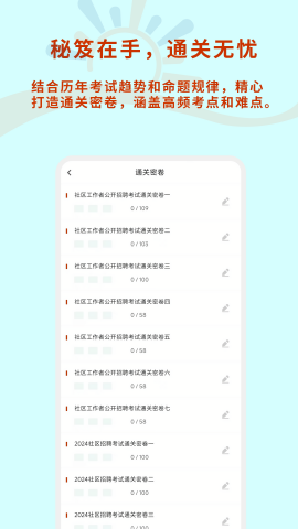 社区工作者习题库