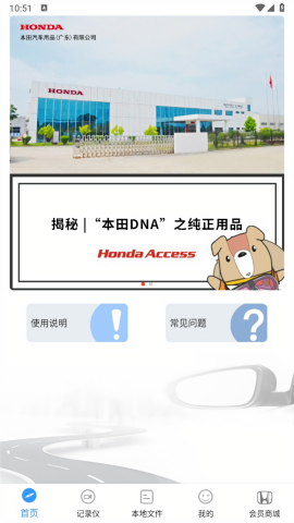 本田行车记录仪app