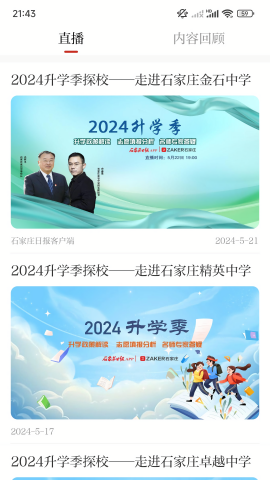 石家庄日报最新版